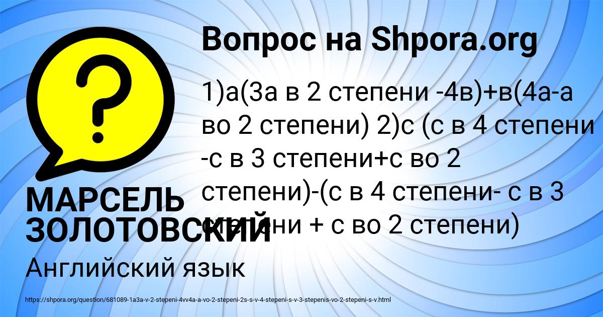 Картинка с текстом вопроса от пользователя МАРСЕЛЬ ЗОЛОТОВСКИЙ