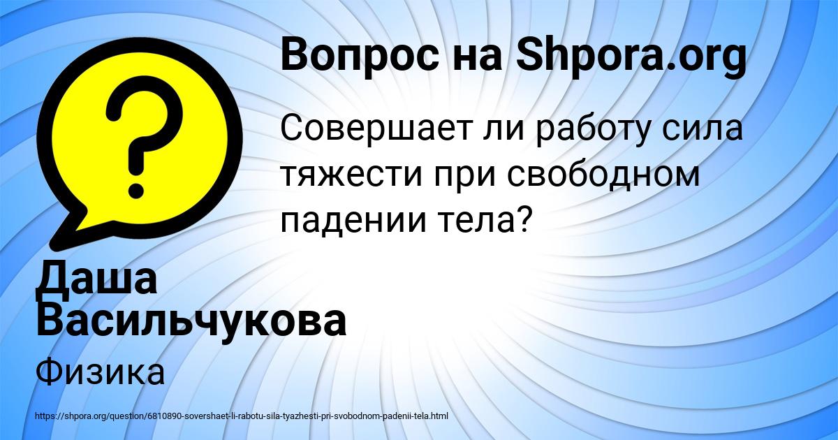 Картинка с текстом вопроса от пользователя Даша Васильчукова