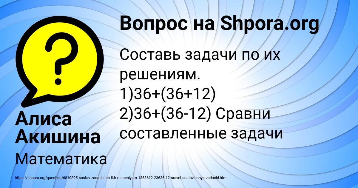 Картинка с текстом вопроса от пользователя Алиса Акишина