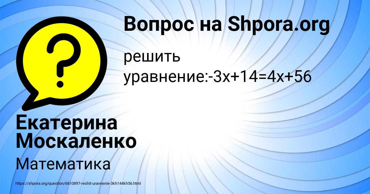 Картинка с текстом вопроса от пользователя Екатерина Москаленко