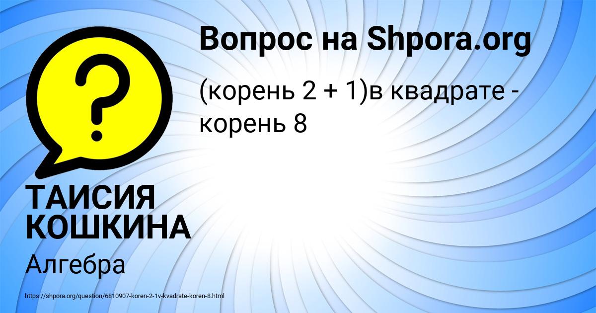 Картинка с текстом вопроса от пользователя ТАИСИЯ КОШКИНА