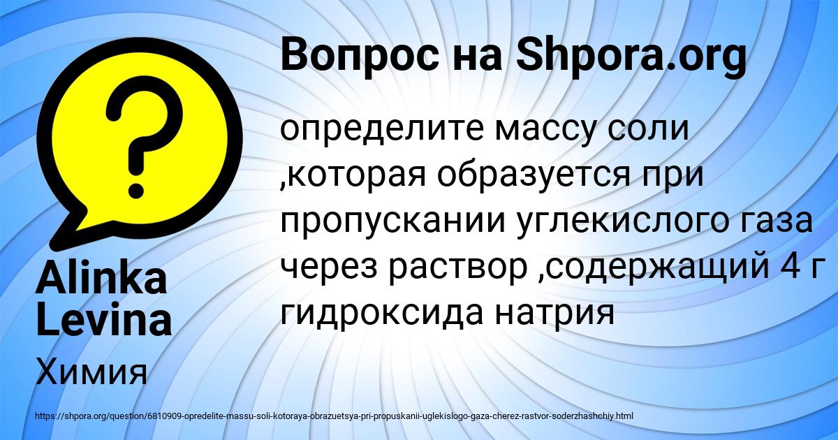 Картинка с текстом вопроса от пользователя Alinka Levina