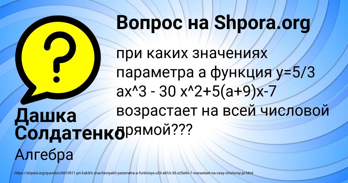 Картинка с текстом вопроса от пользователя Дашка Солдатенко