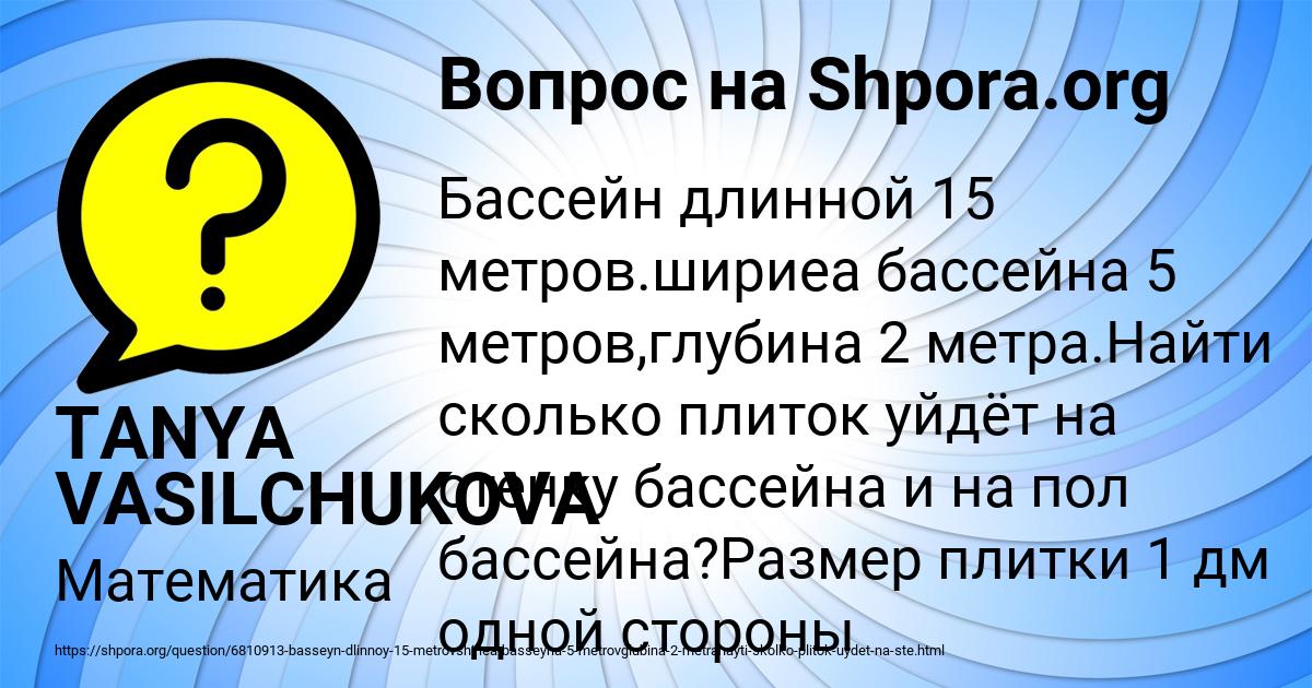 Картинка с текстом вопроса от пользователя TANYA VASILCHUKOVA