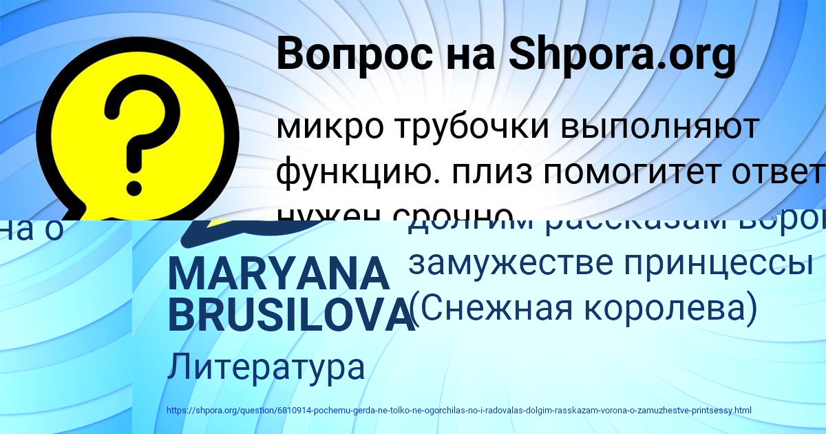 Картинка с текстом вопроса от пользователя MARYANA BRUSILOVA