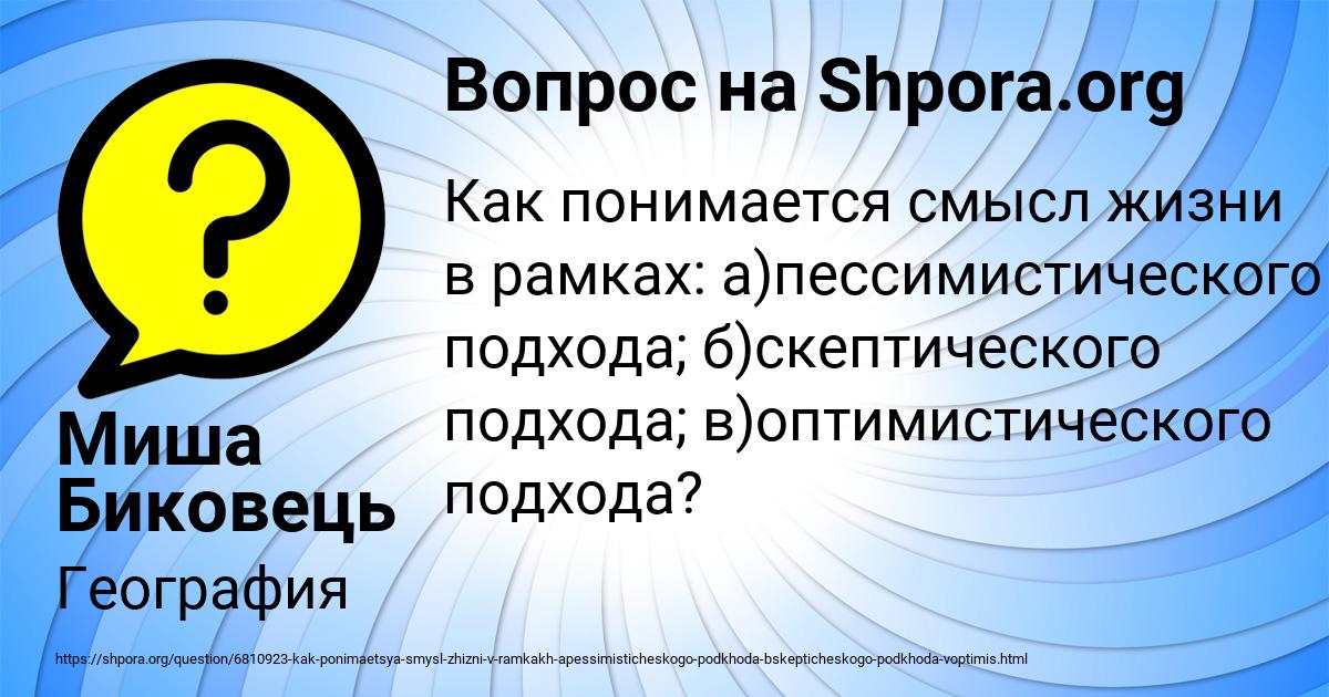 Картинка с текстом вопроса от пользователя Миша Биковець