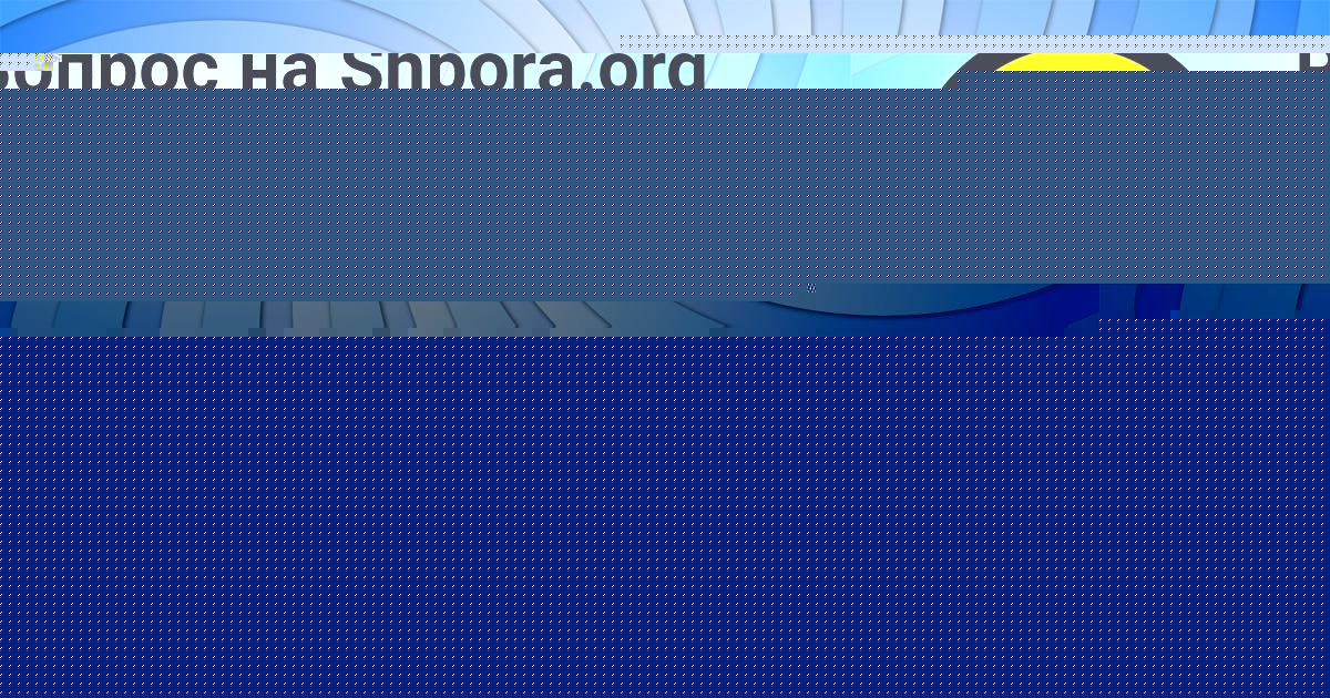 Картинка с текстом вопроса от пользователя Ульнара Казаченко