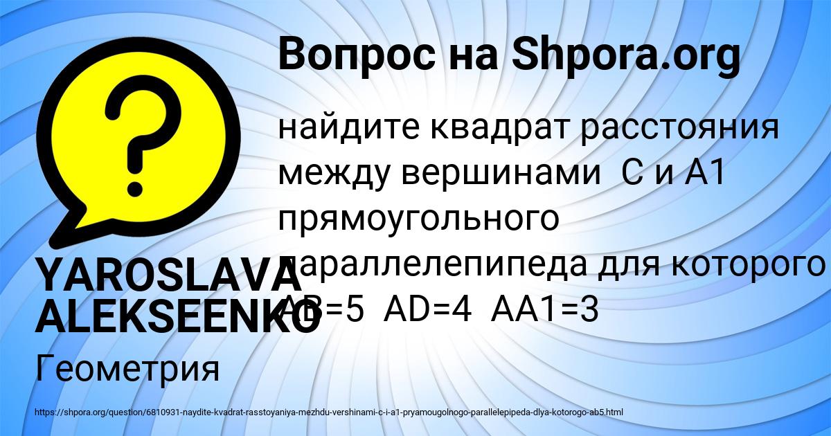 Картинка с текстом вопроса от пользователя YAROSLAVA ALEKSEENKO