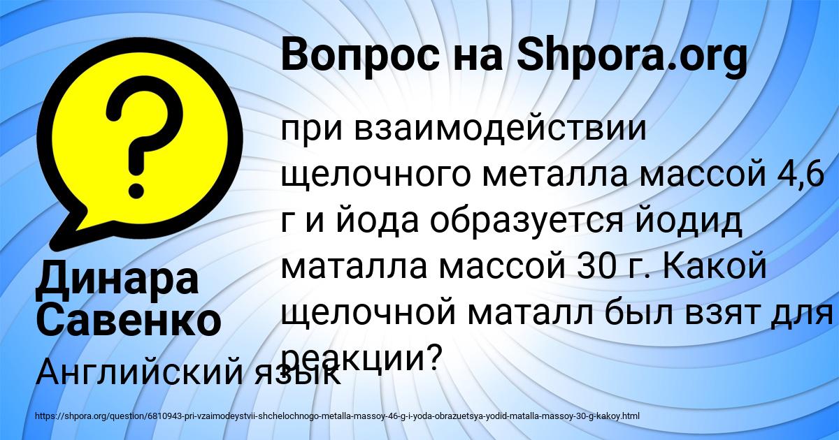 Картинка с текстом вопроса от пользователя Динара Савенко