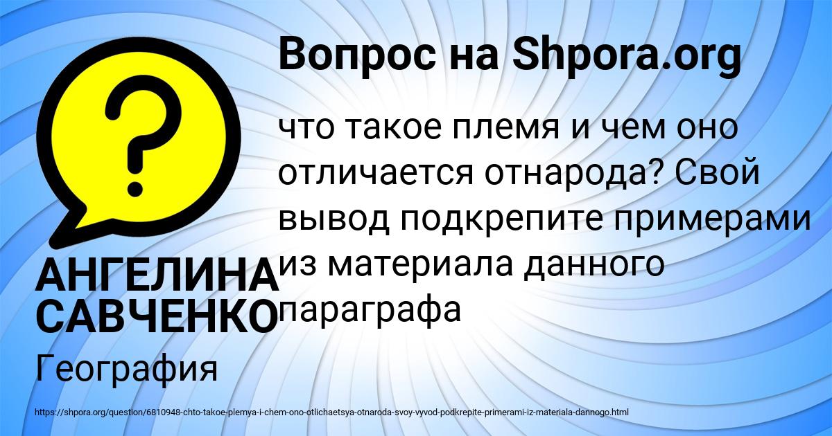 Картинка с текстом вопроса от пользователя АНГЕЛИНА САВЧЕНКО