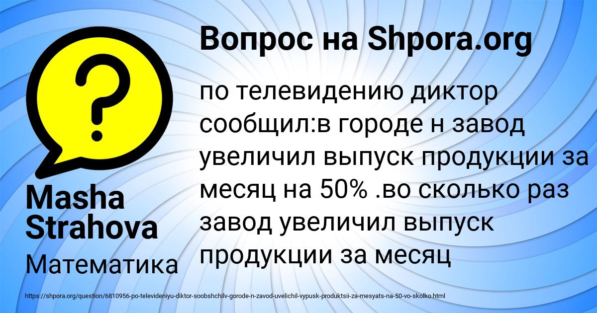 Картинка с текстом вопроса от пользователя Masha Strahova
