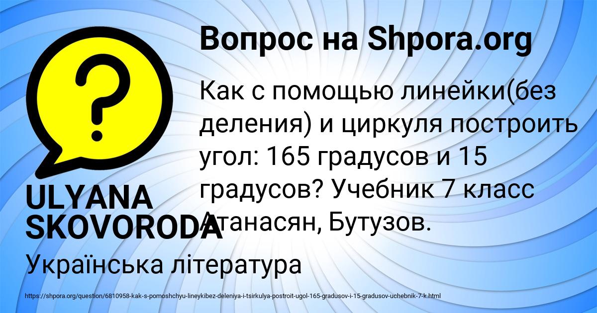 Картинка с текстом вопроса от пользователя ULYANA SKOVORODA