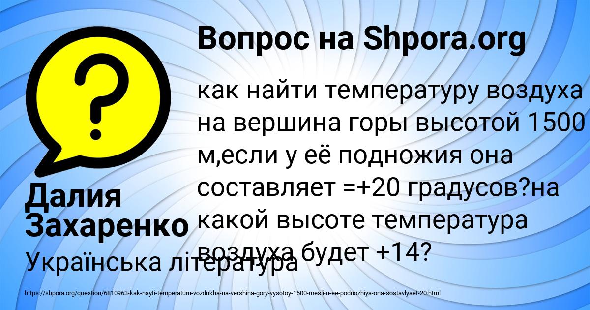 Картинка с текстом вопроса от пользователя Далия Захаренко