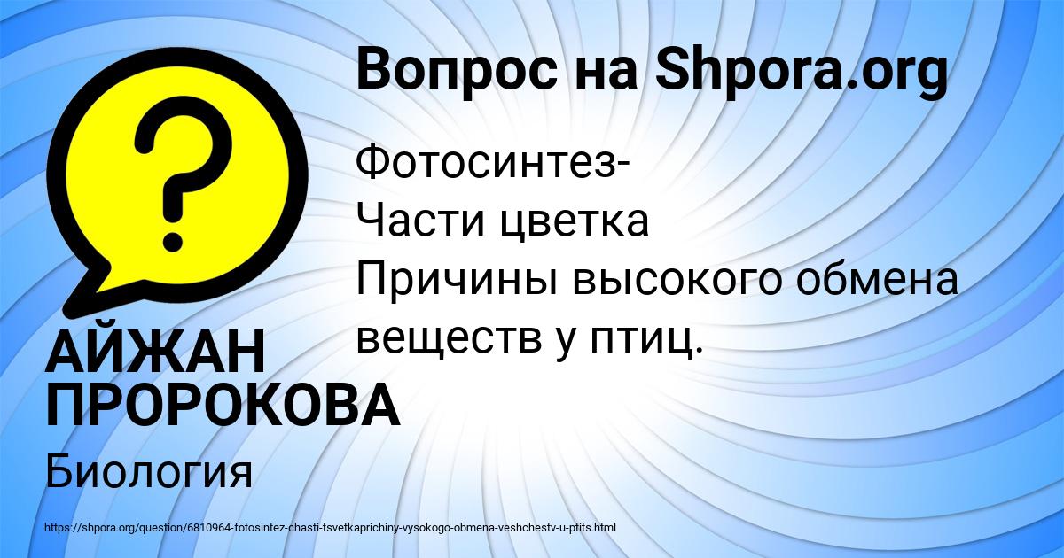 Картинка с текстом вопроса от пользователя АЙЖАН ПРОРОКОВА