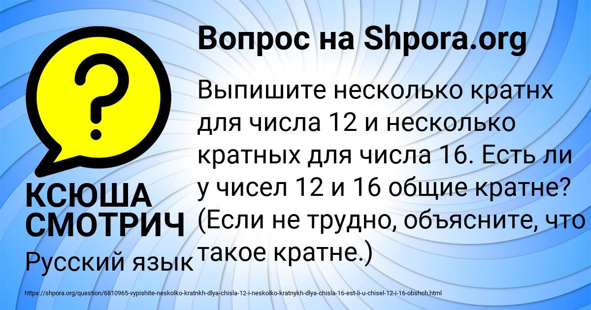 Картинка с текстом вопроса от пользователя КСЮША СМОТРИЧ