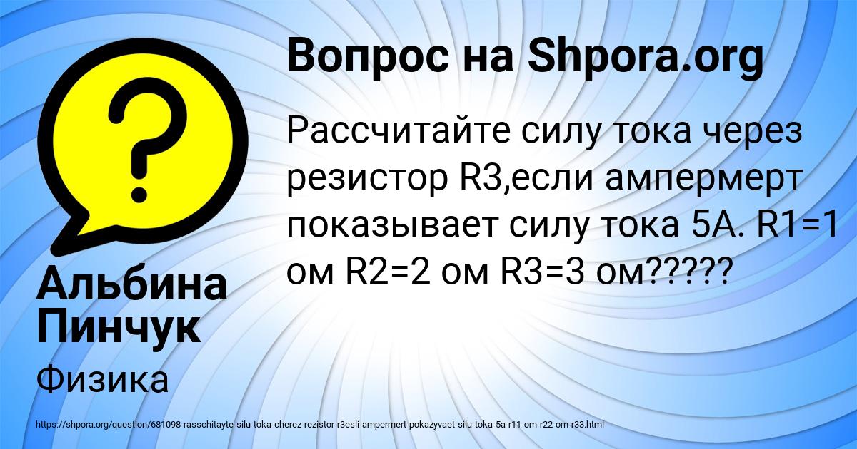 Картинка с текстом вопроса от пользователя Альбина Пинчук