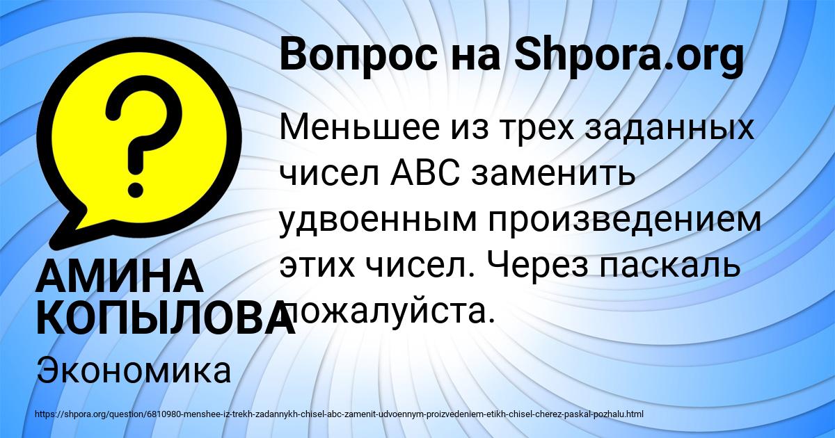 Картинка с текстом вопроса от пользователя АМИНА КОПЫЛОВА