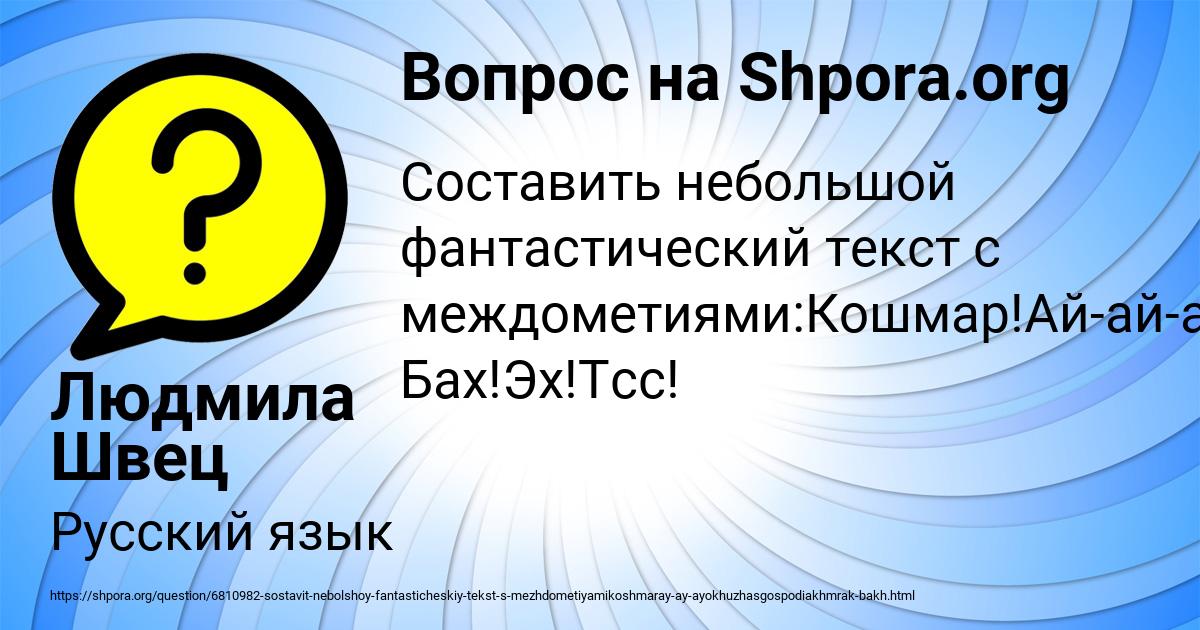 Картинка с текстом вопроса от пользователя Людмила Швец