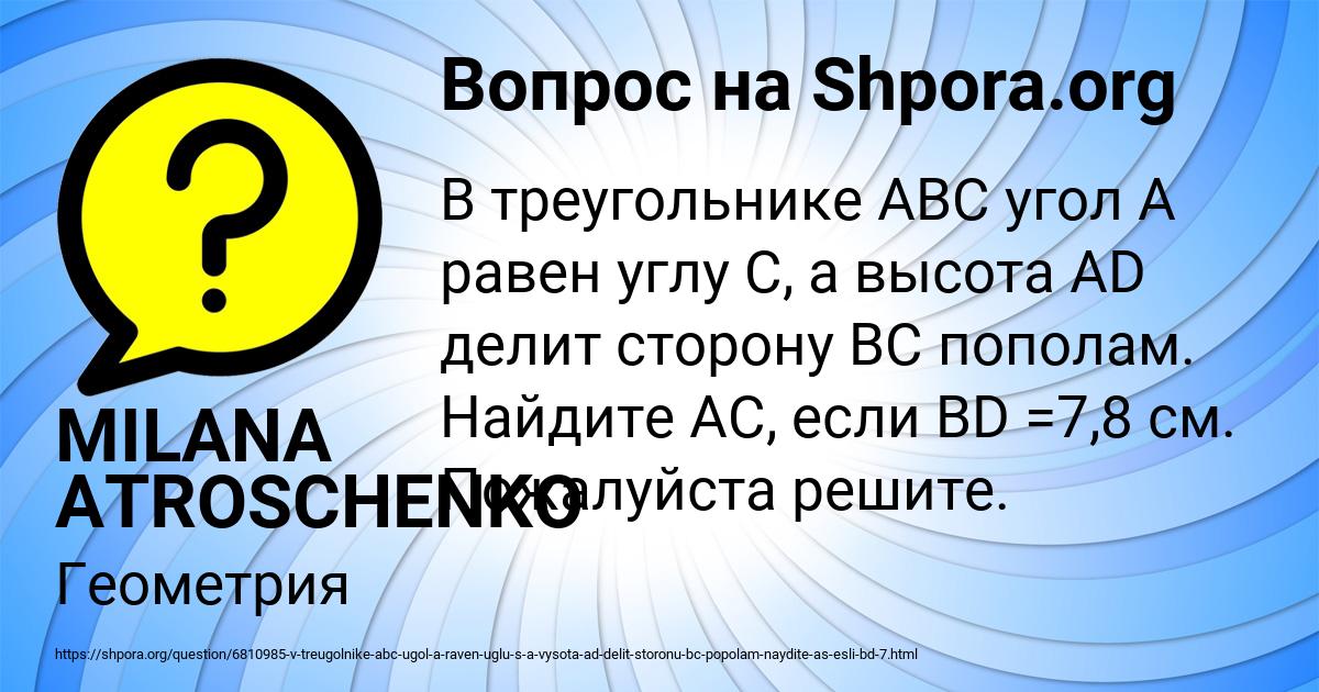 Картинка с текстом вопроса от пользователя MILANA ATROSCHENKO