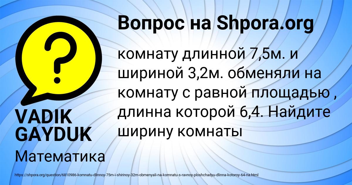 Картинка с текстом вопроса от пользователя VADIK GAYDUK