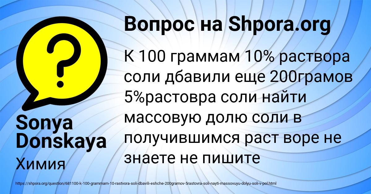 Картинка с текстом вопроса от пользователя Sonya Donskaya