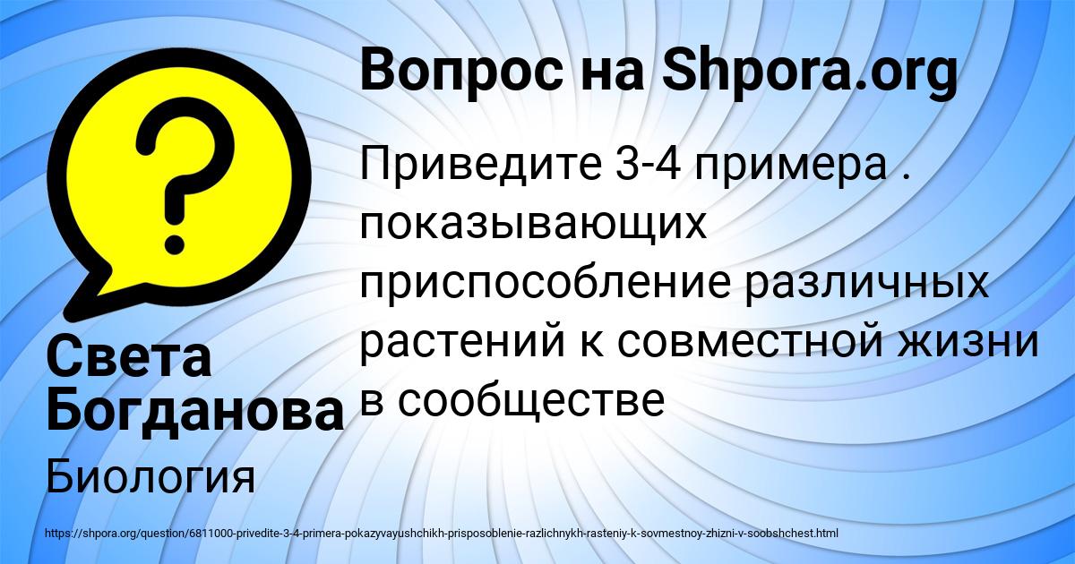 Картинка с текстом вопроса от пользователя Света Богданова