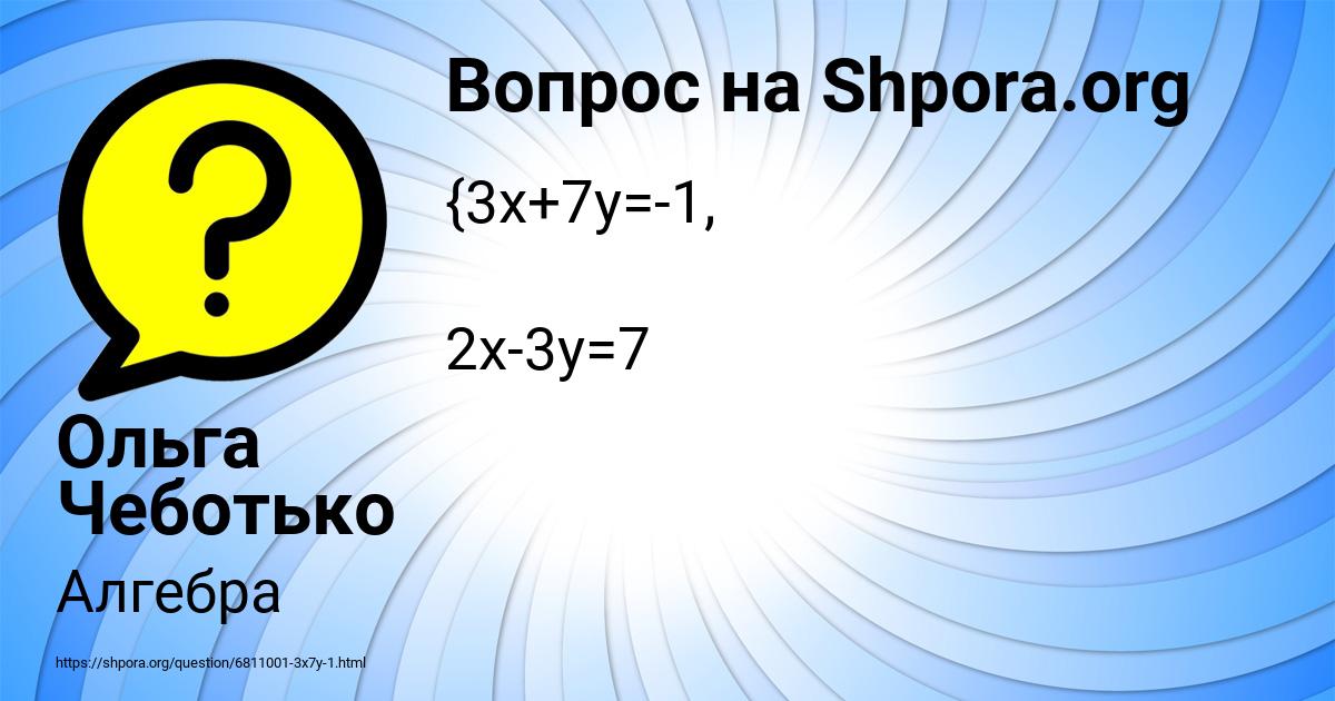 Картинка с текстом вопроса от пользователя Ольга Чеботько