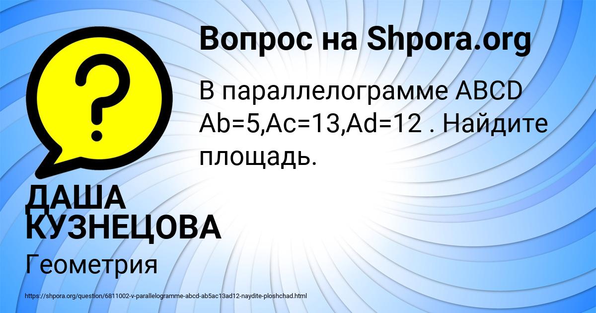 Картинка с текстом вопроса от пользователя ДАША КУЗНЕЦОВА