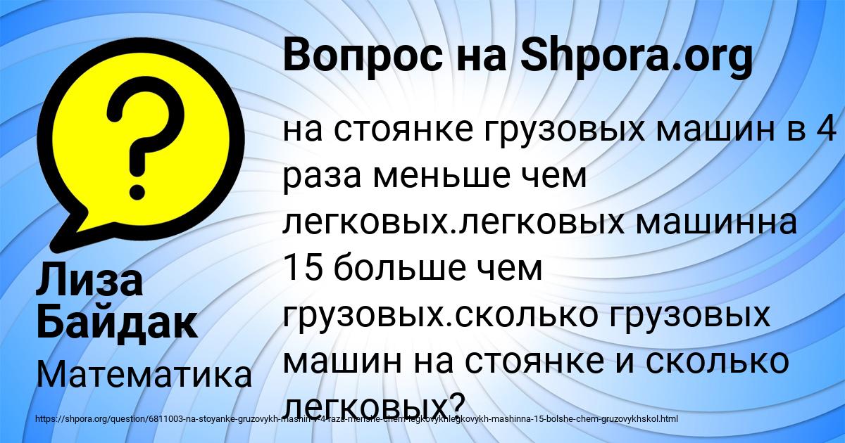 Картинка с текстом вопроса от пользователя Лиза Байдак