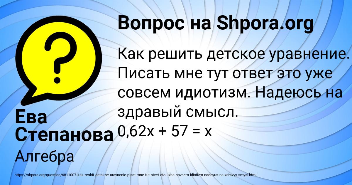 Картинка с текстом вопроса от пользователя Ева Степанова