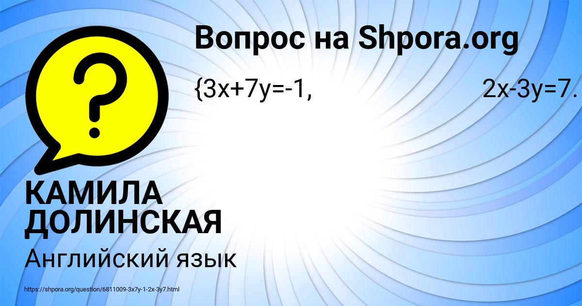 Картинка с текстом вопроса от пользователя КАМИЛА ДОЛИНСКАЯ