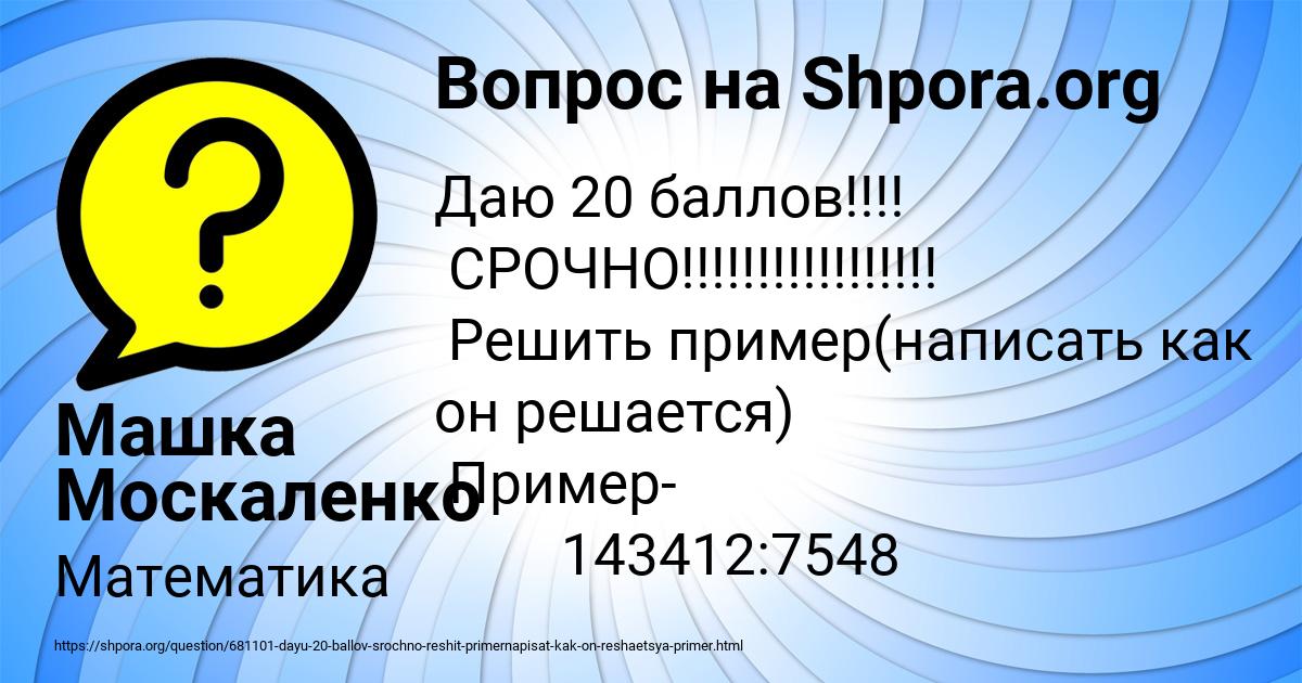 Картинка с текстом вопроса от пользователя Машка Москаленко