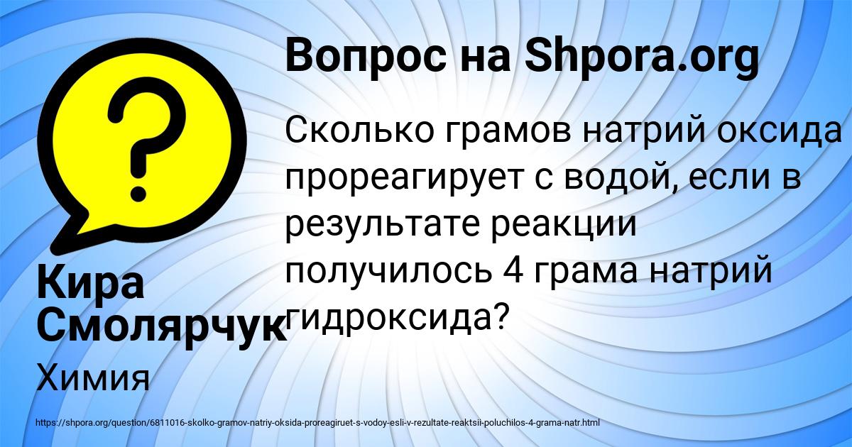 Картинка с текстом вопроса от пользователя Кира Смолярчук