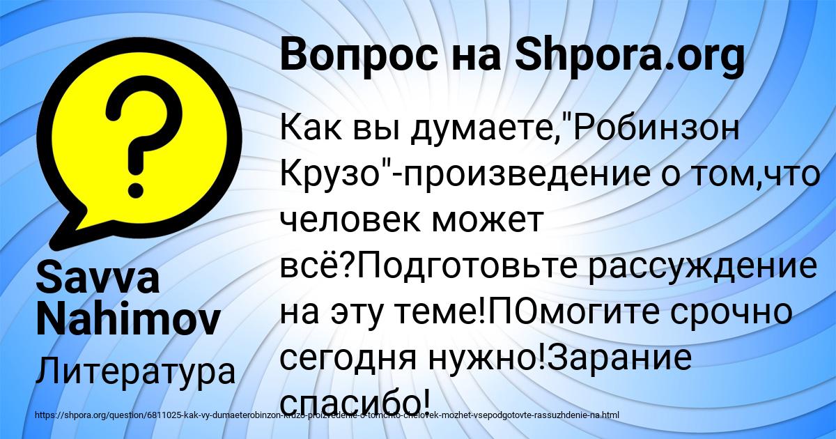 Картинка с текстом вопроса от пользователя Savva Nahimov