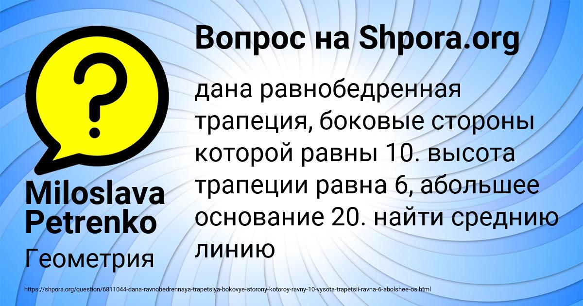 Картинка с текстом вопроса от пользователя Miloslava Petrenko