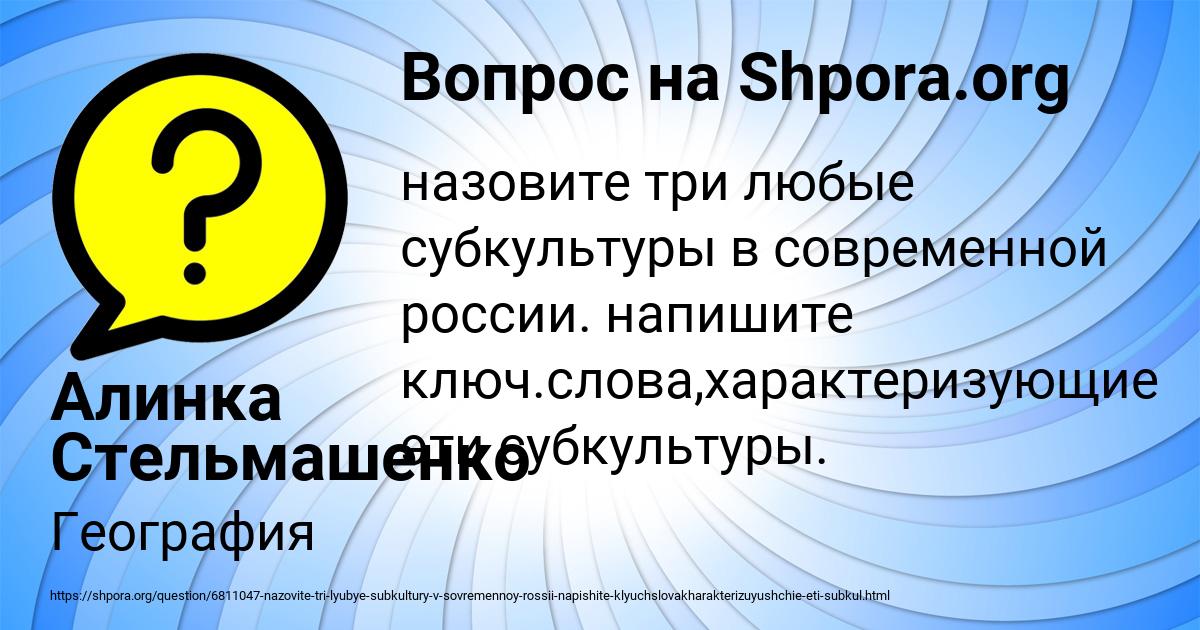 Картинка с текстом вопроса от пользователя Алинка Стельмашенко