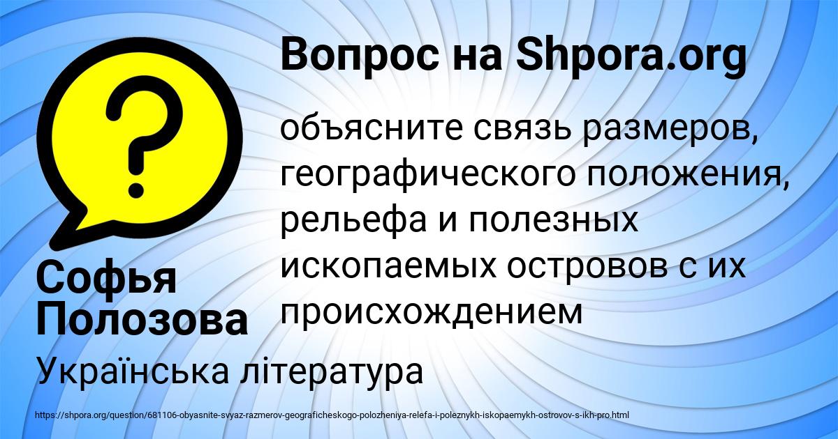 Картинка с текстом вопроса от пользователя Софья Полозова