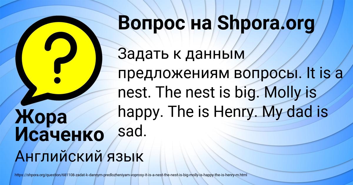 Картинка с текстом вопроса от пользователя Жора Исаченко