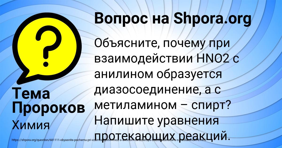 Картинка с текстом вопроса от пользователя Тема Пророков