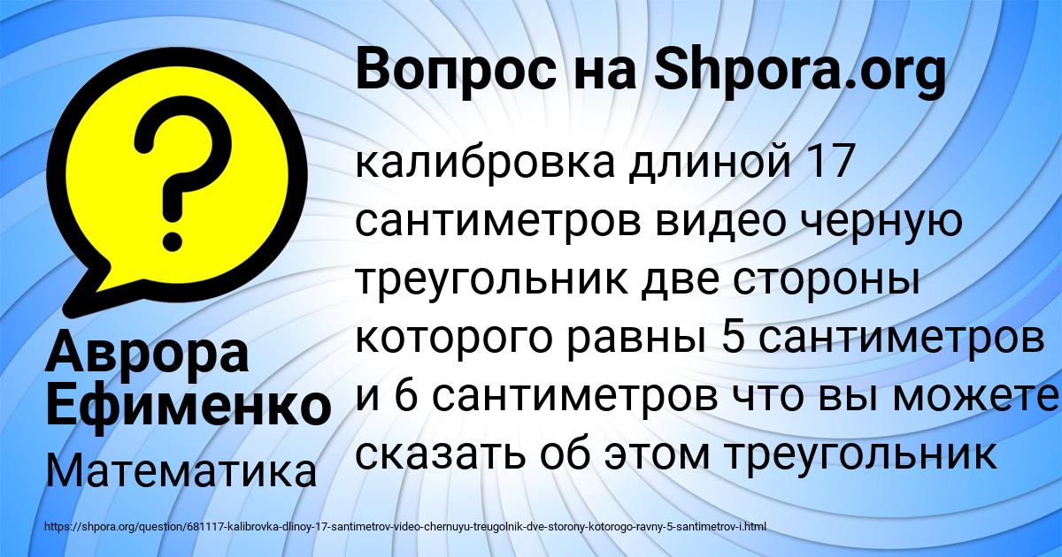 Картинка с текстом вопроса от пользователя Аврора Ефименко