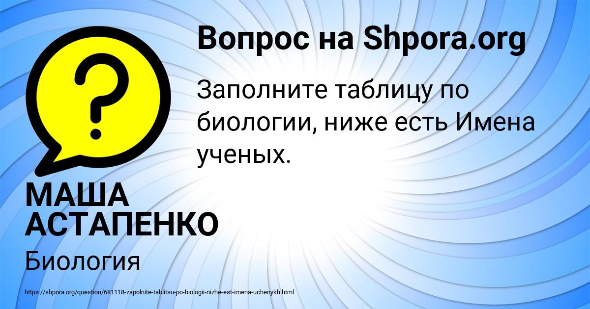 Картинка с текстом вопроса от пользователя МАША АСТАПЕНКО 