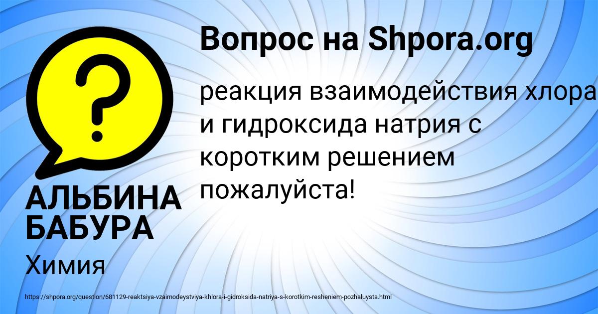 Картинка с текстом вопроса от пользователя АЛЬБИНА БАБУРА