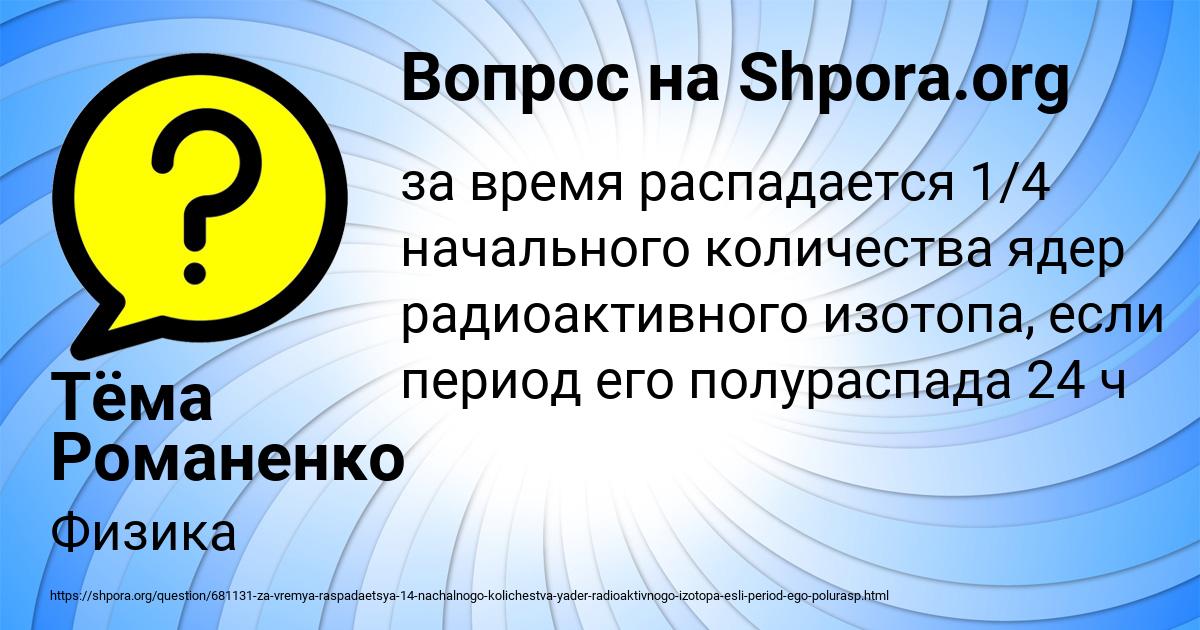 Картинка с текстом вопроса от пользователя Тёма Романенко