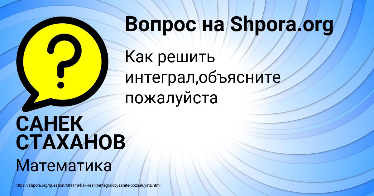 Картинка с текстом вопроса от пользователя САНЕК СТАХАНОВ