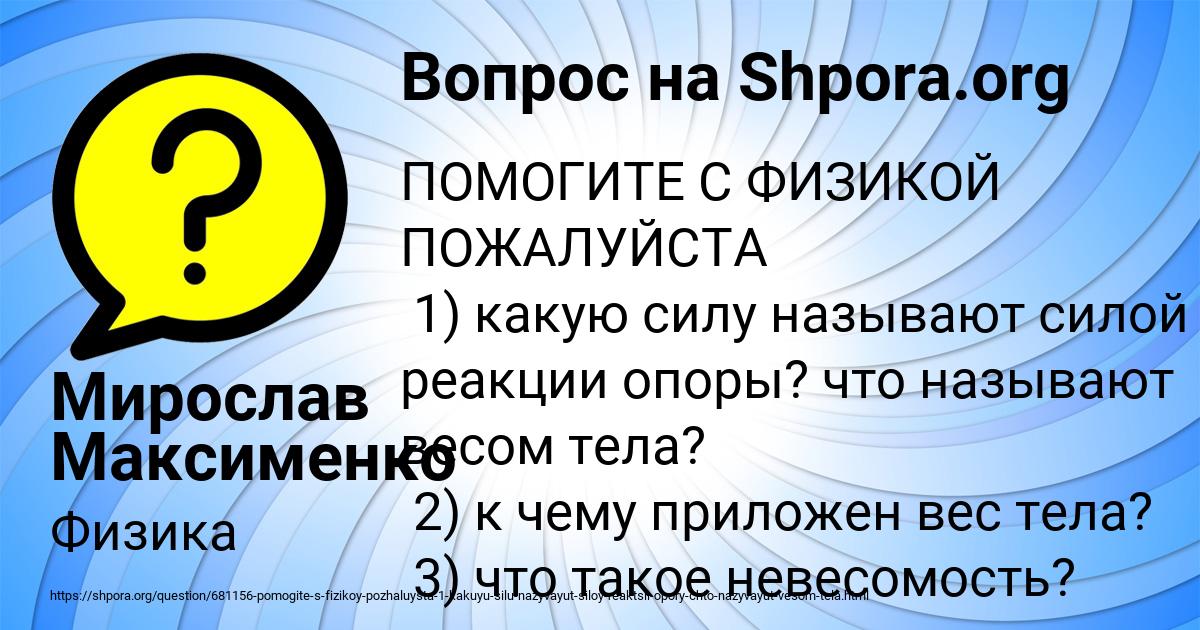 Картинка с текстом вопроса от пользователя Мирослав Максименко