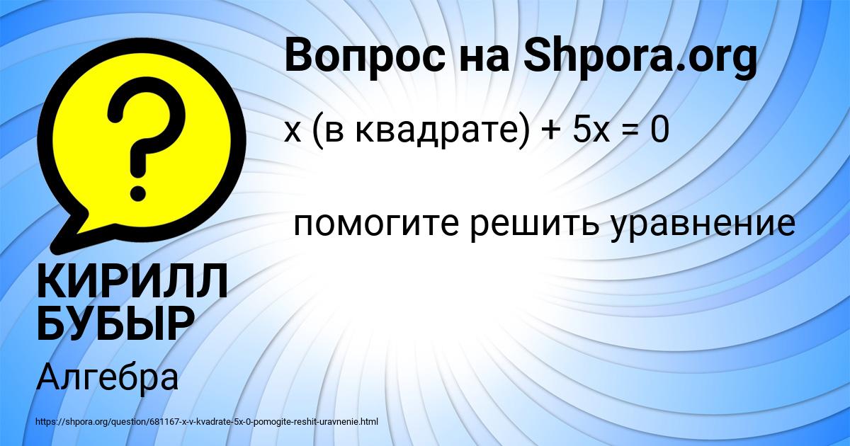 Картинка с текстом вопроса от пользователя КИРИЛЛ БУБЫР