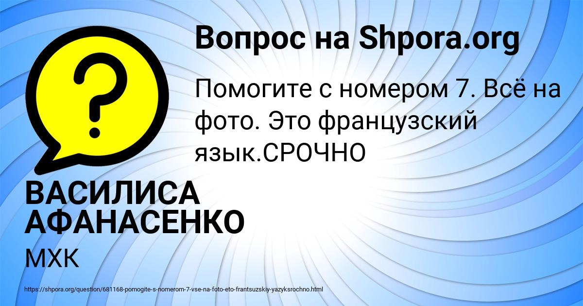 Картинка с текстом вопроса от пользователя ВАСИЛИСА АФАНАСЕНКО