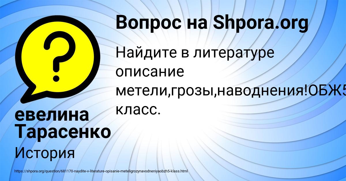 Картинка с текстом вопроса от пользователя евелина Тарасенко