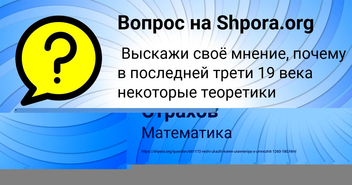 Картинка с текстом вопроса от пользователя Валерий Страхов