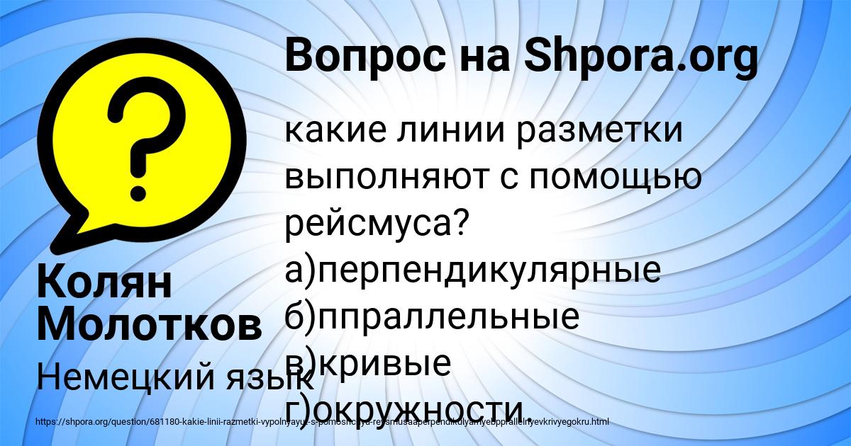 Картинка с текстом вопроса от пользователя Колян Молотков